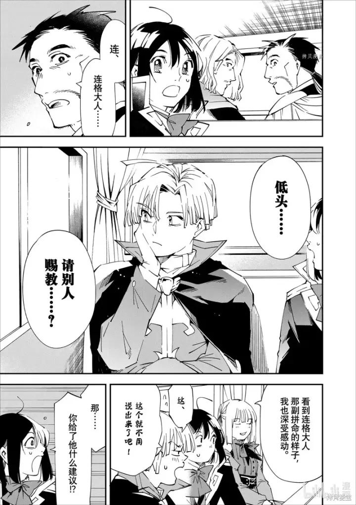 《转生贵族靠着鉴定技能一飞冲天》第61话图17
