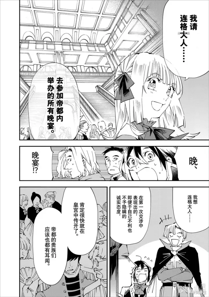 《转生贵族靠着鉴定技能一飞冲天》第61话图18
