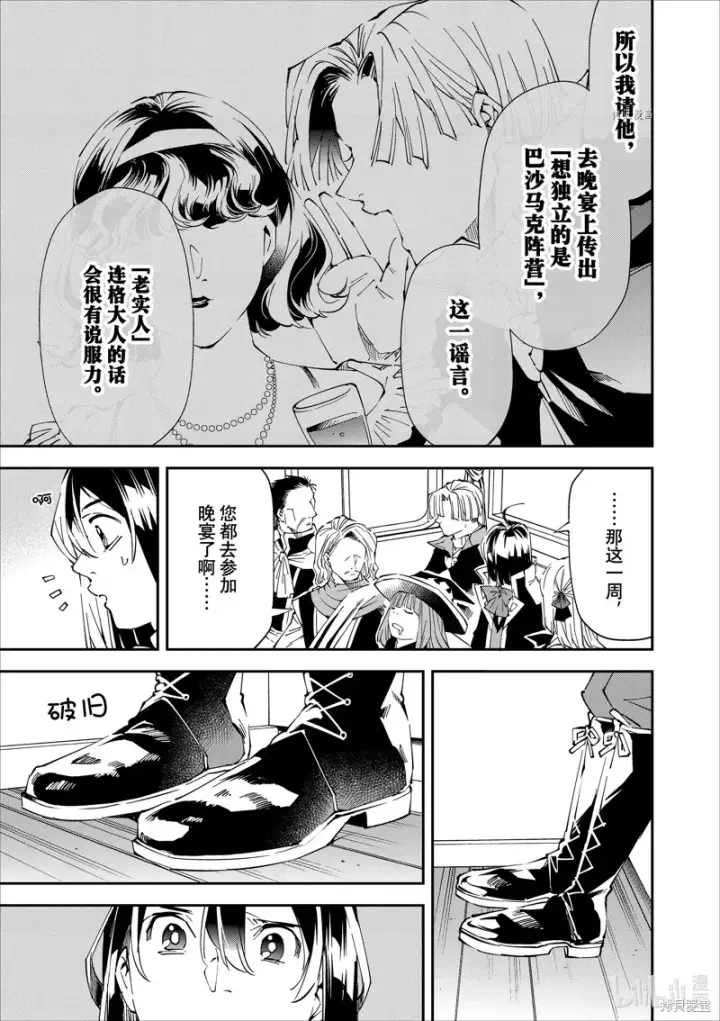《转生贵族靠着鉴定技能一飞冲天》第61话图19