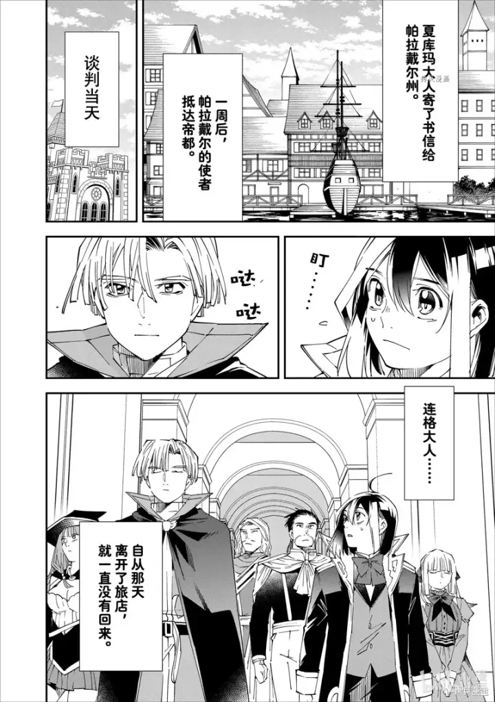 《转生贵族靠着鉴定技能一飞冲天》第61话图2