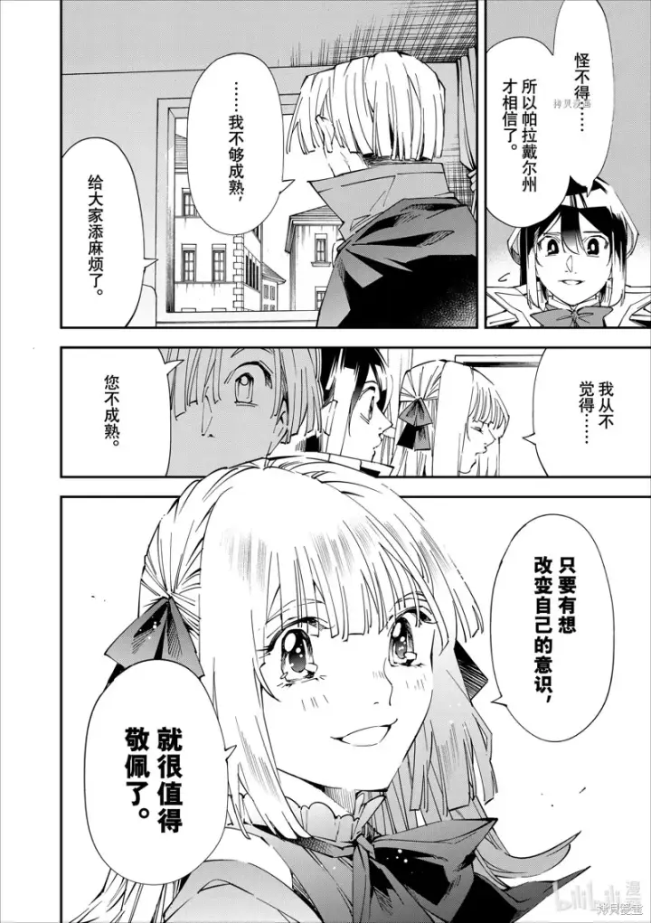 《转生贵族靠着鉴定技能一飞冲天》第61话图20