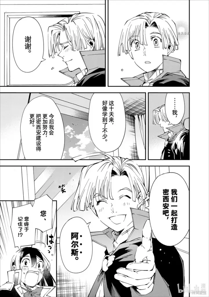 《转生贵族靠着鉴定技能一飞冲天》第61话图21