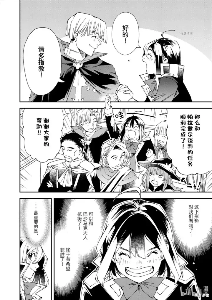 《转生贵族靠着鉴定技能一飞冲天》第61话图22