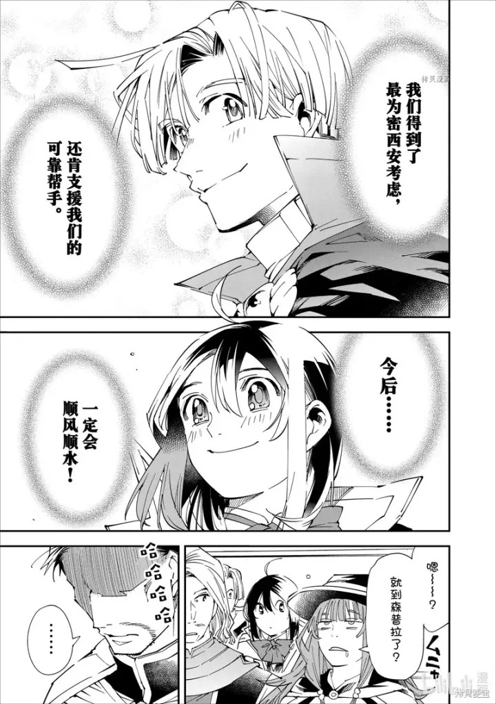 《转生贵族靠着鉴定技能一飞冲天》第61话图23