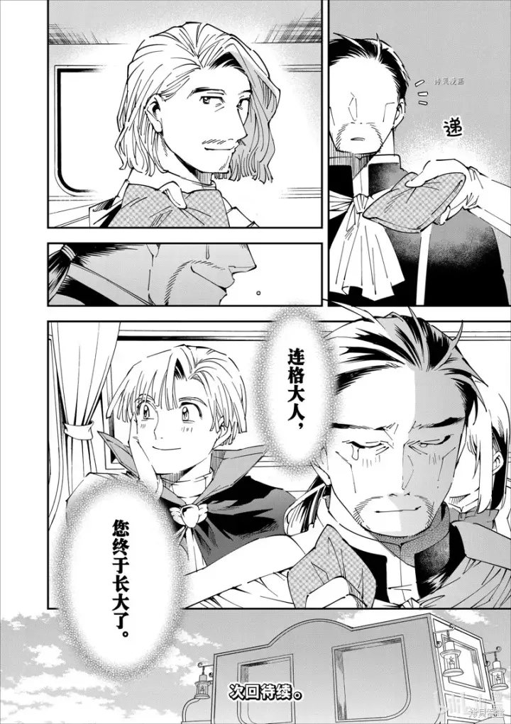 《转生贵族靠着鉴定技能一飞冲天》第61话图24