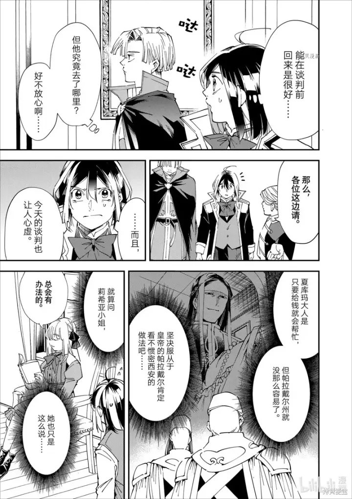 《转生贵族靠着鉴定技能一飞冲天》第61话图3