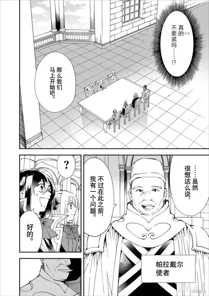 《转生贵族靠着鉴定技能一飞冲天》第61话图4