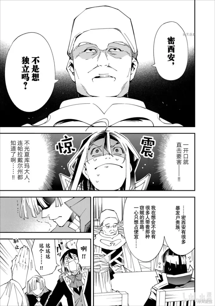 《转生贵族靠着鉴定技能一飞冲天》第61话图5