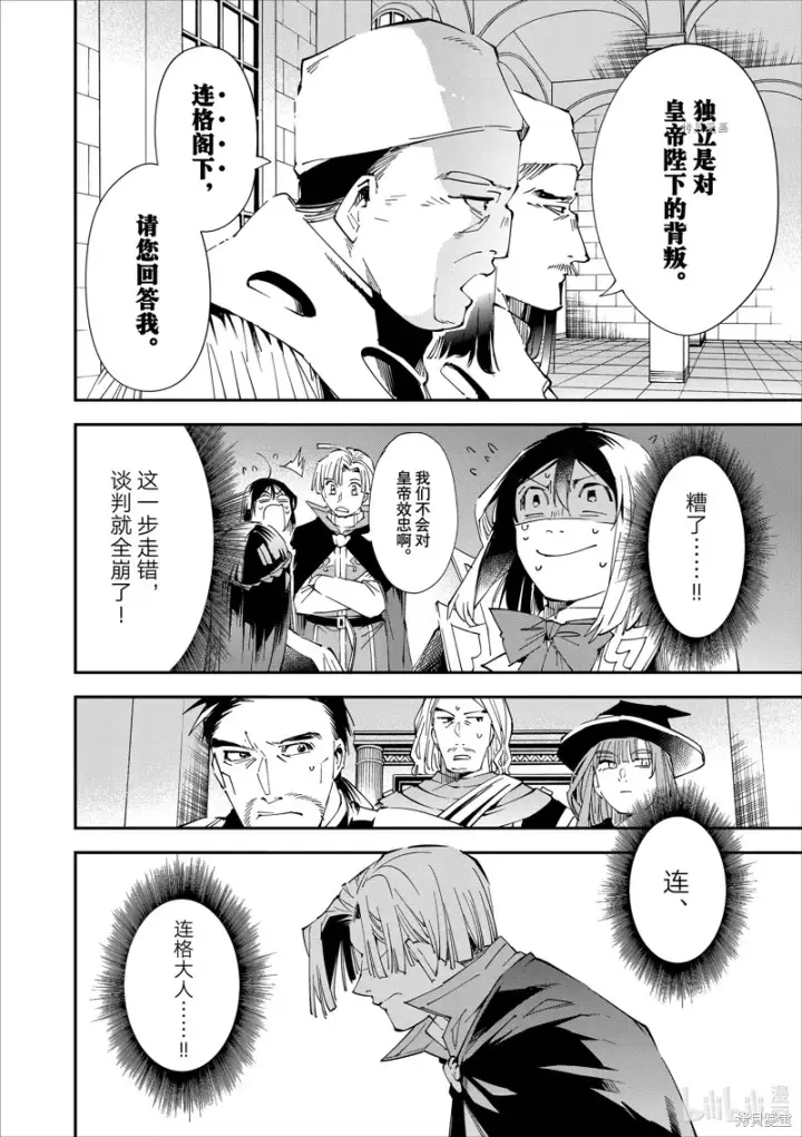 《转生贵族靠着鉴定技能一飞冲天》第61话图6