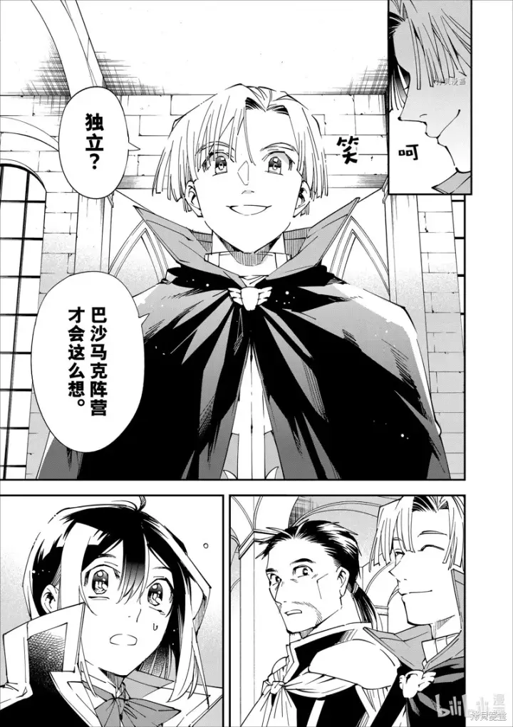 《转生贵族靠着鉴定技能一飞冲天》第61话图7