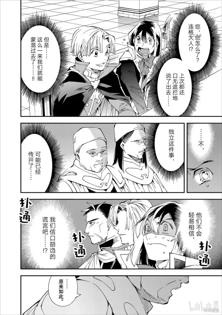 《转生贵族靠着鉴定技能一飞冲天》第61话图8