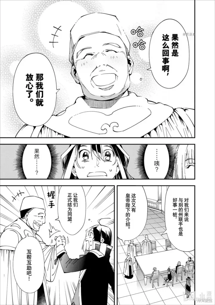 《转生贵族靠着鉴定技能一飞冲天》第61话图9