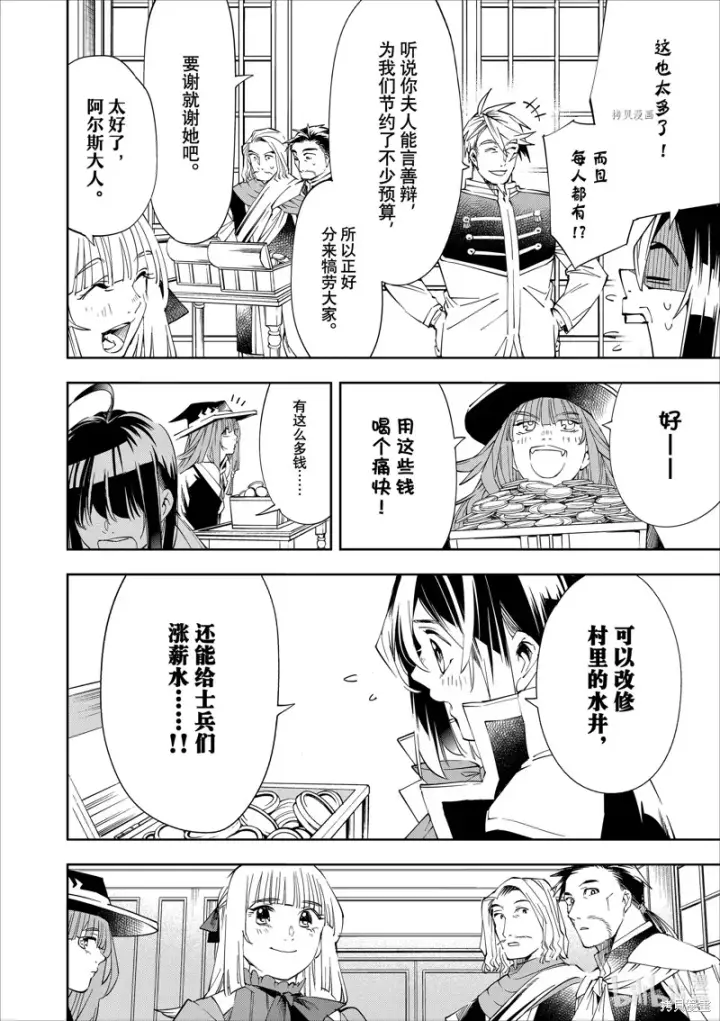 《转生贵族靠着鉴定技能一飞冲天》第62话图10
