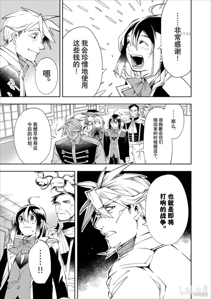 《转生贵族靠着鉴定技能一飞冲天》第62话图11