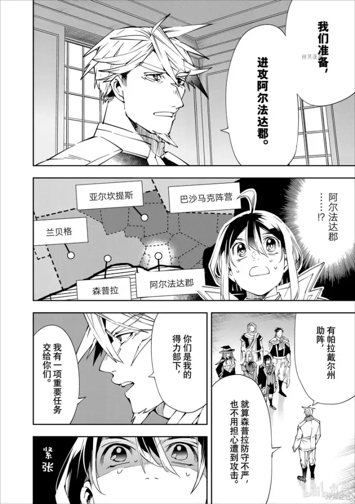 《转生贵族靠着鉴定技能一飞冲天》第62话图12