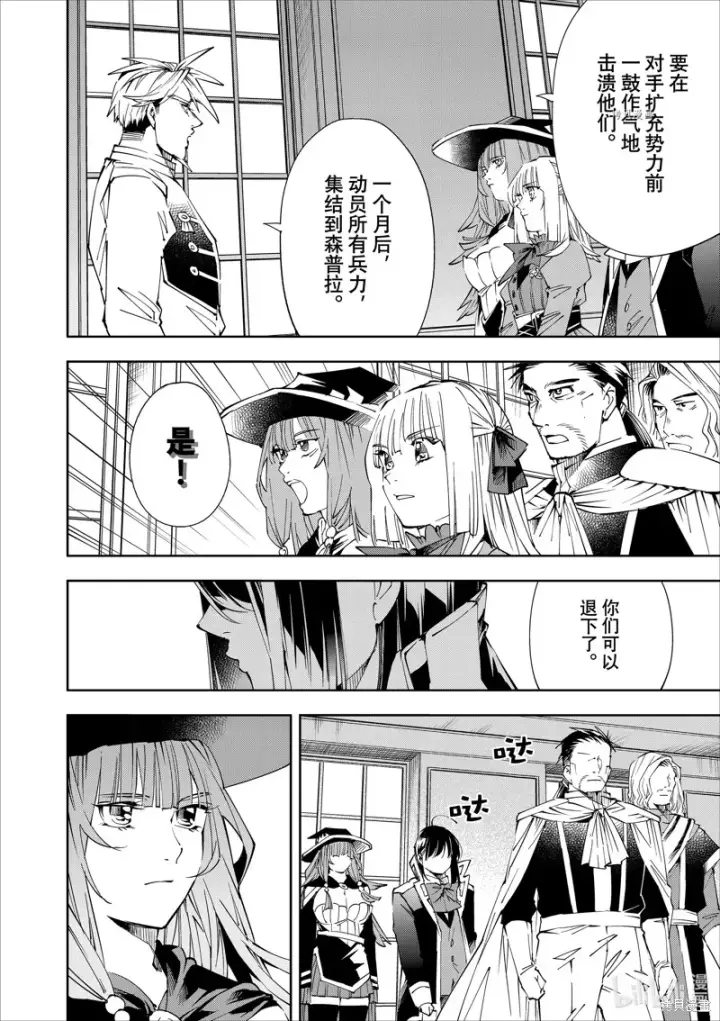 《转生贵族靠着鉴定技能一飞冲天》第62话图14