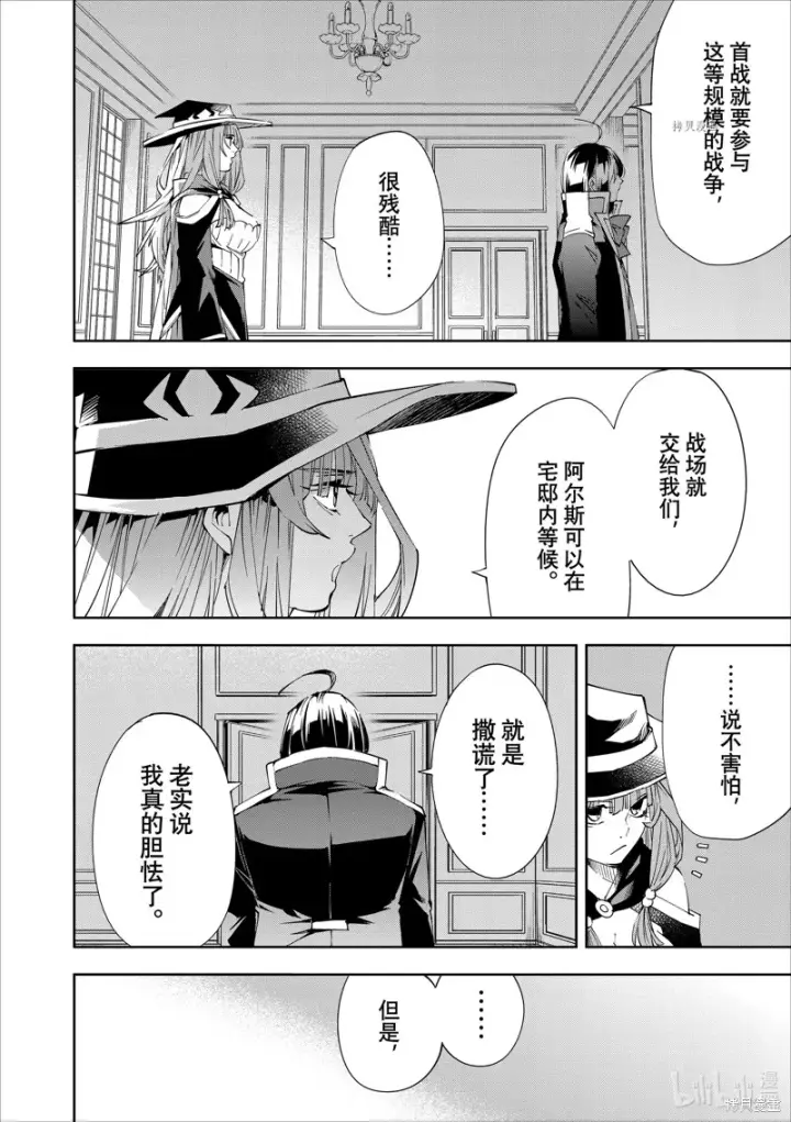 《转生贵族靠着鉴定技能一飞冲天》第62话图16