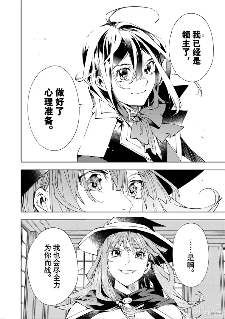 《转生贵族靠着鉴定技能一飞冲天》第62话图18