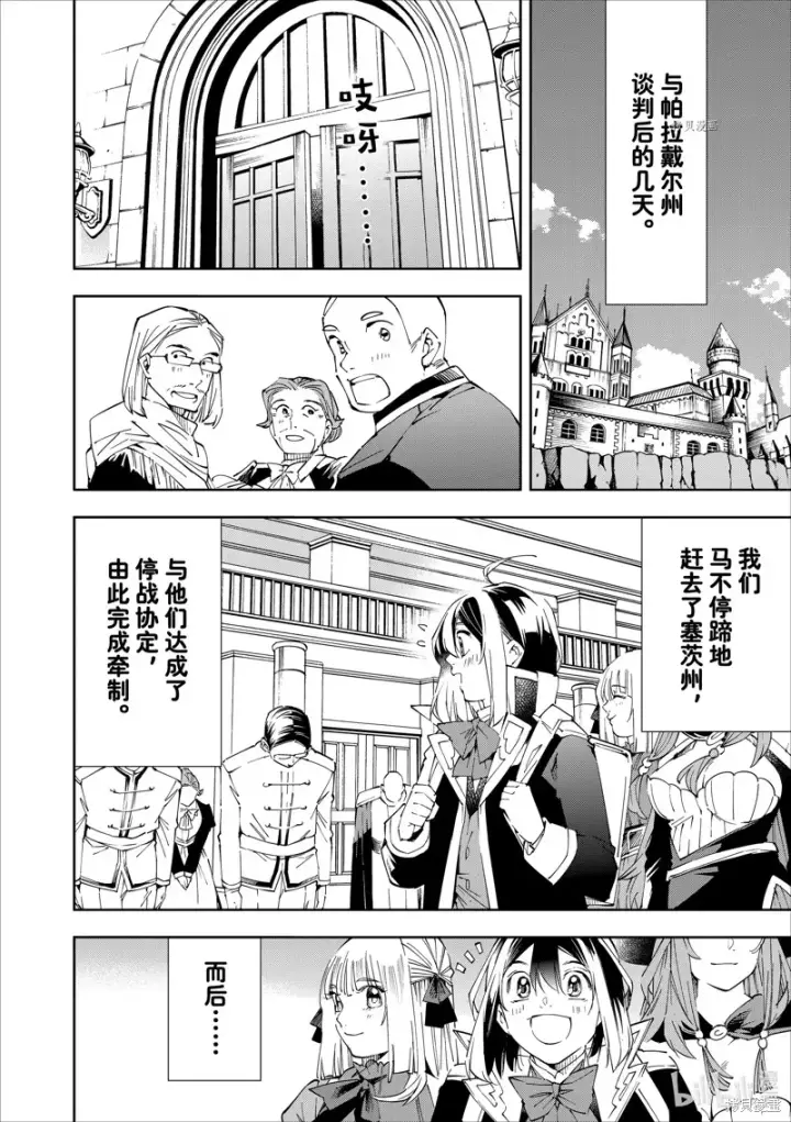 《转生贵族靠着鉴定技能一飞冲天》第62话图2