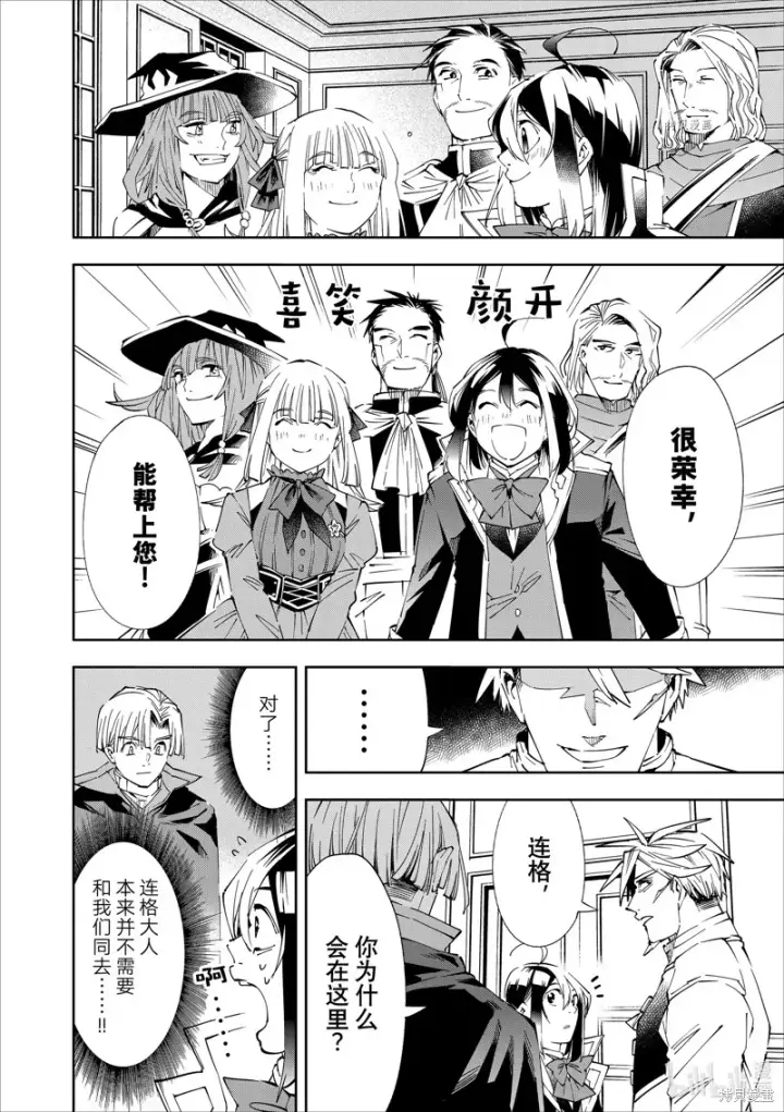 《转生贵族靠着鉴定技能一飞冲天》第62话图4