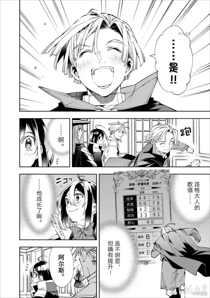 《转生贵族靠着鉴定技能一飞冲天》第62话图8