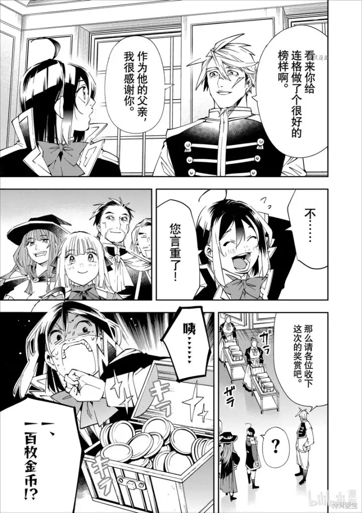 《转生贵族靠着鉴定技能一飞冲天》第62话图9