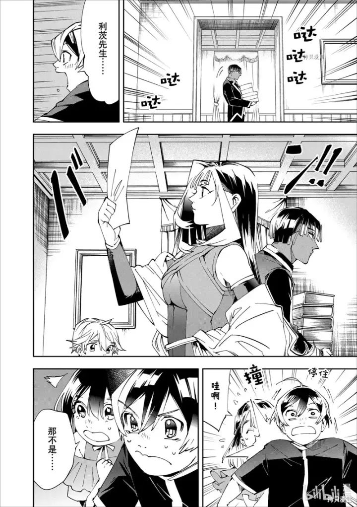 《转生贵族靠着鉴定技能一飞冲天》第63话图10