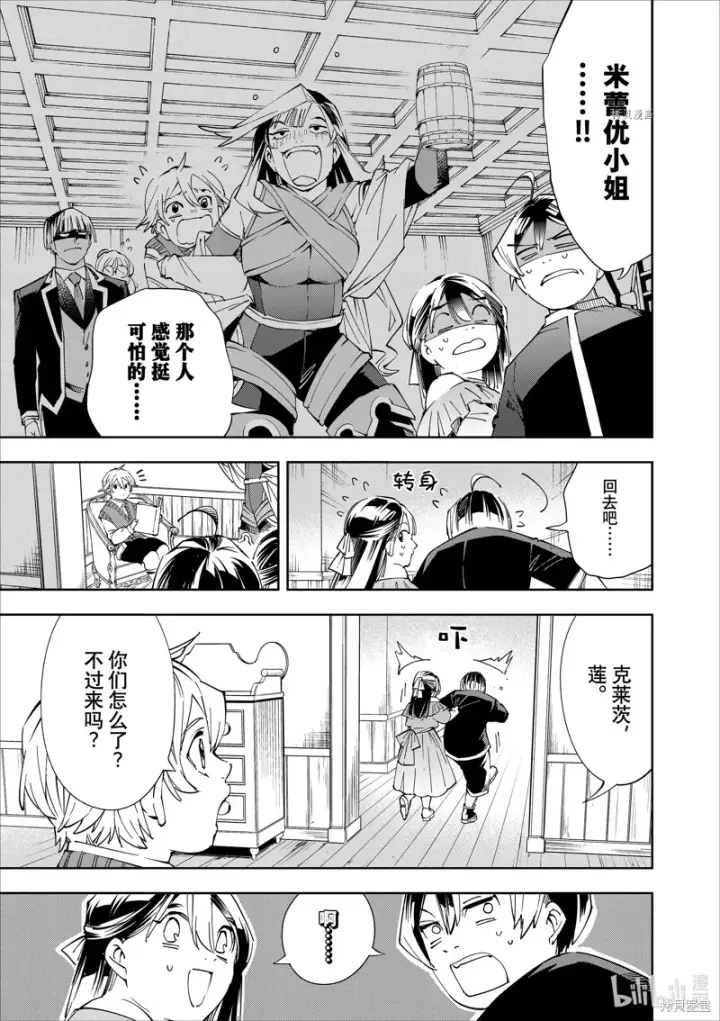 《转生贵族靠着鉴定技能一飞冲天》第63话图11
