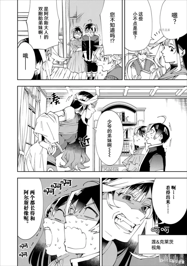 《转生贵族靠着鉴定技能一飞冲天》第63话图12
