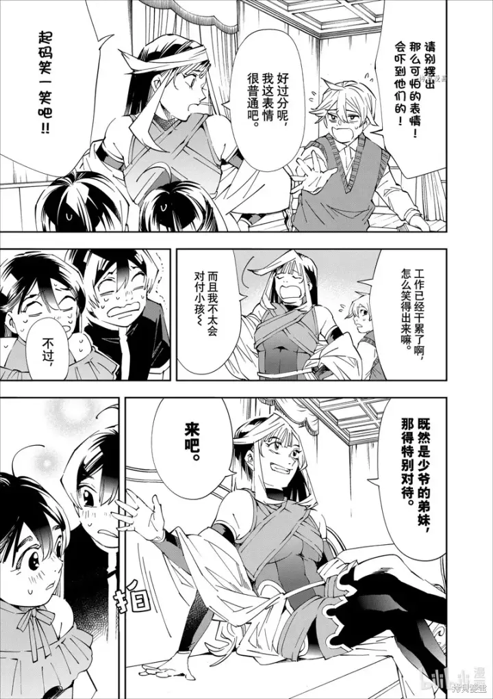 《转生贵族靠着鉴定技能一飞冲天》第63话图13