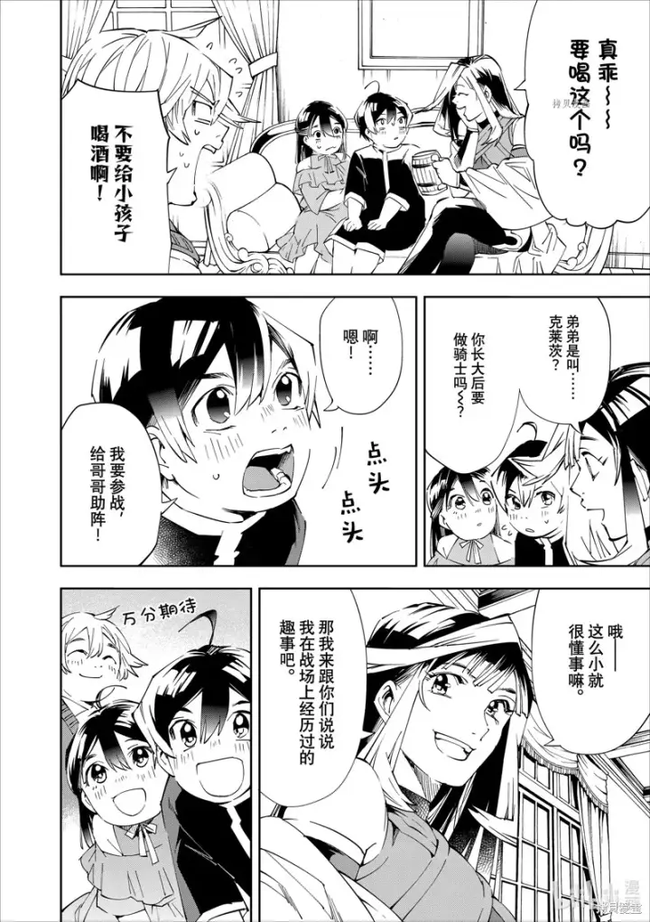 《转生贵族靠着鉴定技能一飞冲天》第63话图14