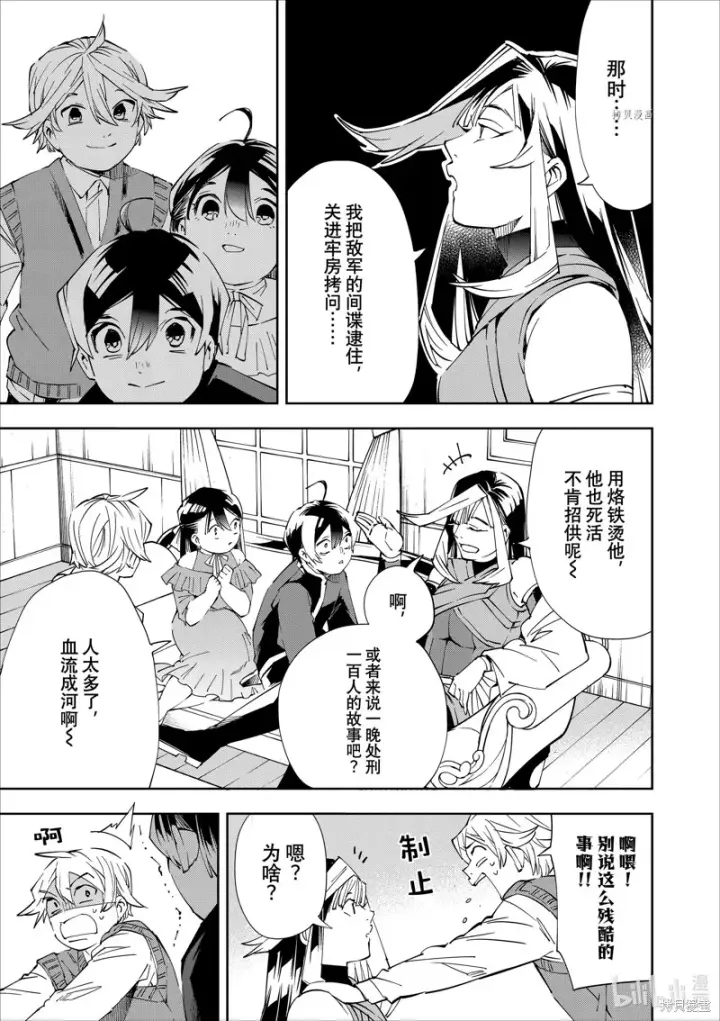 《转生贵族靠着鉴定技能一飞冲天》第63话图15