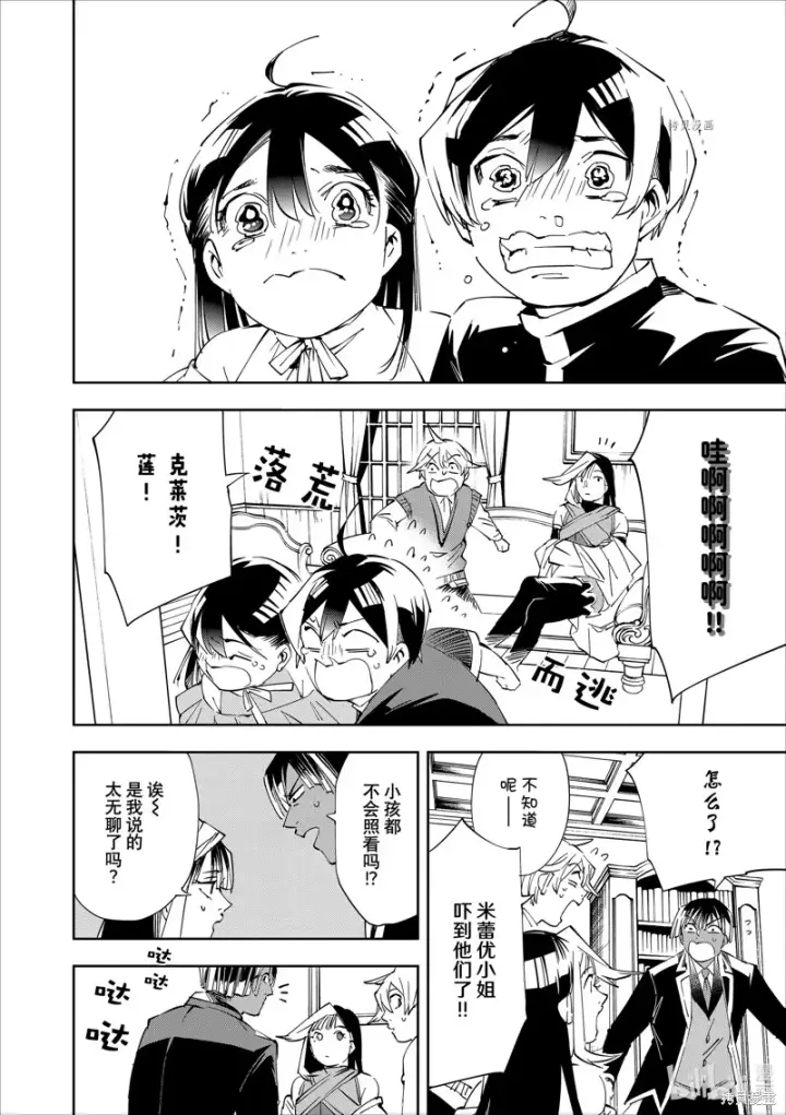 《转生贵族靠着鉴定技能一飞冲天》第63话图16