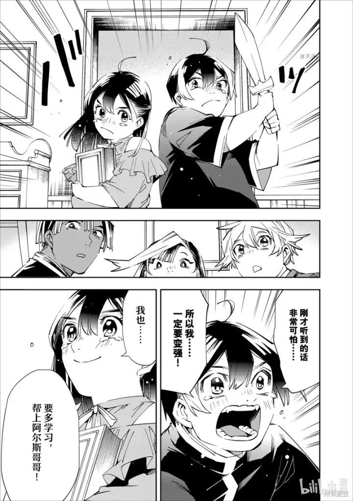 《转生贵族靠着鉴定技能一飞冲天》第63话图17