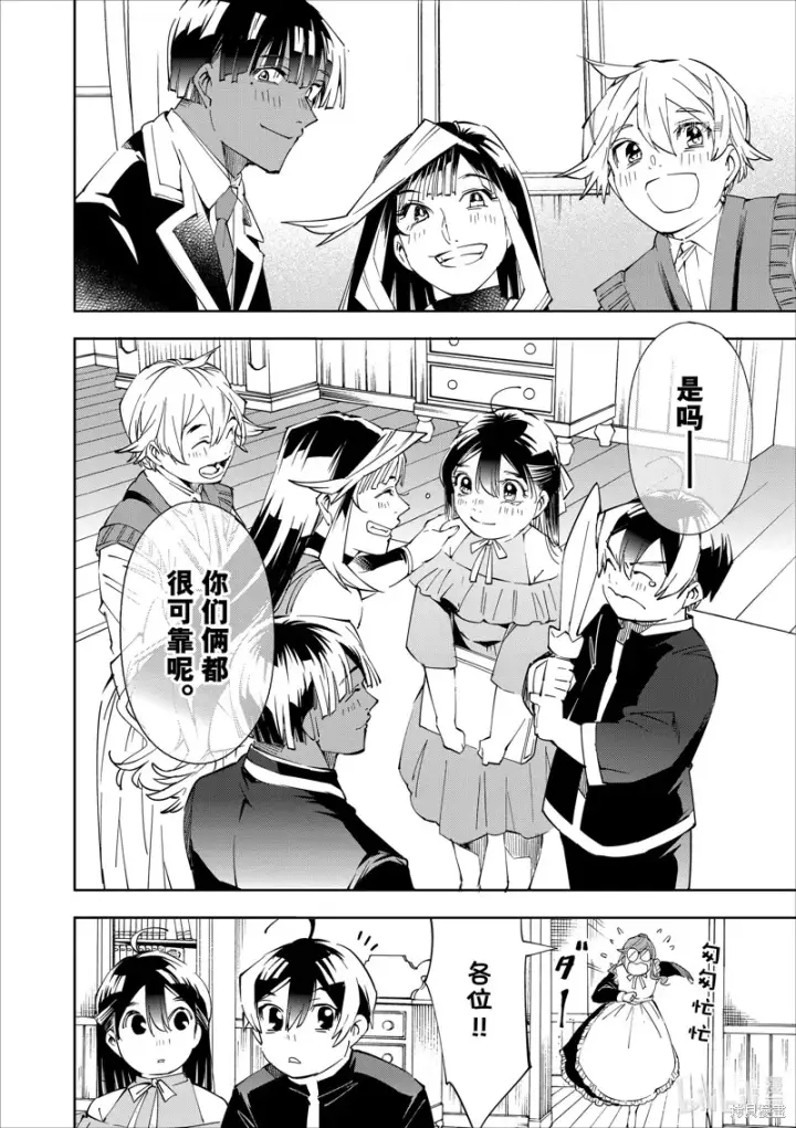 《转生贵族靠着鉴定技能一飞冲天》第63话图18