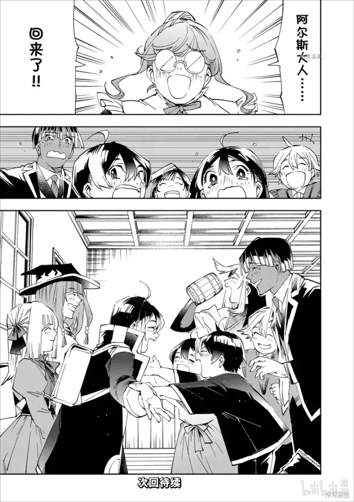 《转生贵族靠着鉴定技能一飞冲天》第63话图19