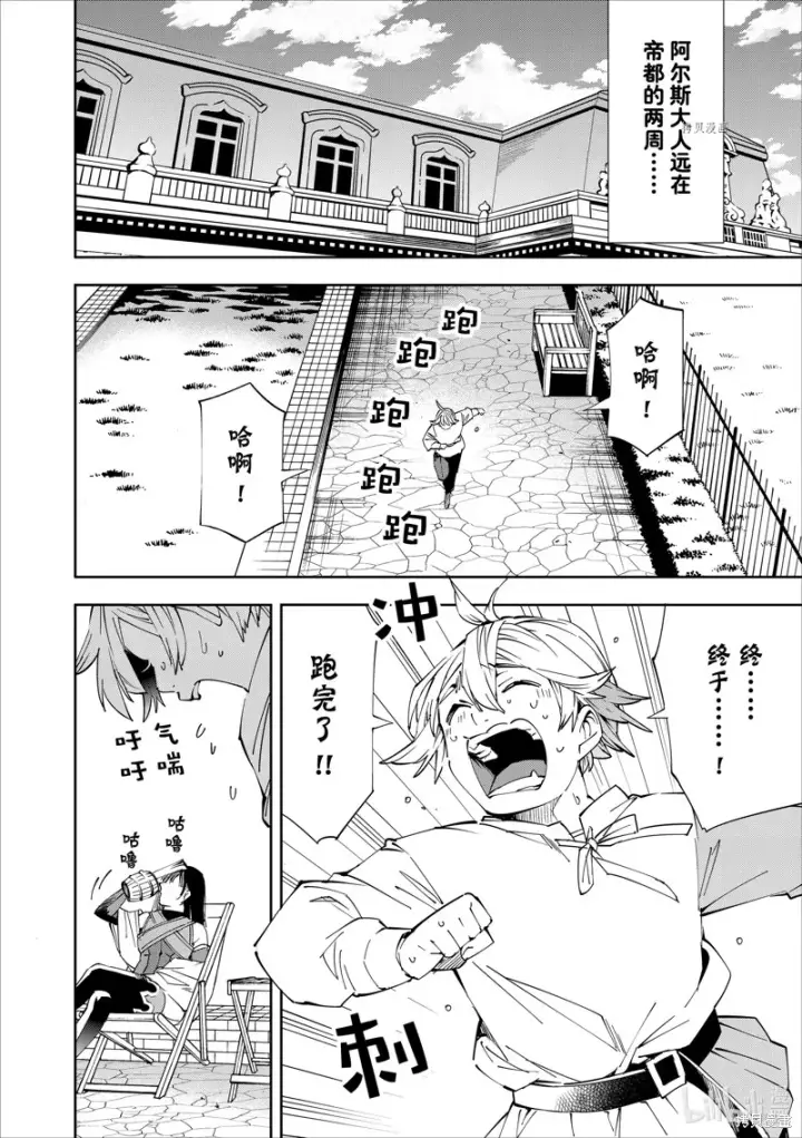 《转生贵族靠着鉴定技能一飞冲天》第63话图2