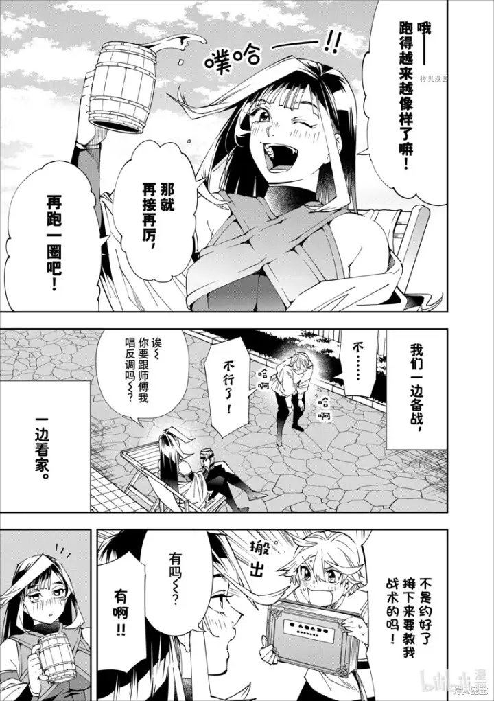 《转生贵族靠着鉴定技能一飞冲天》第63话图3