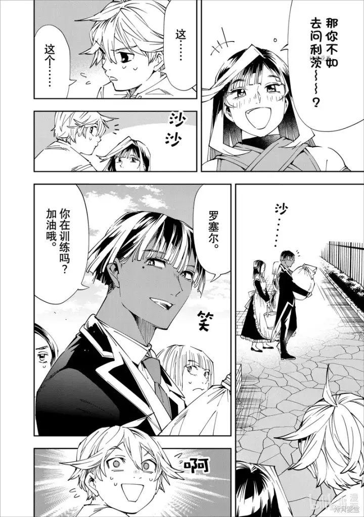 《转生贵族靠着鉴定技能一飞冲天》第63话图4
