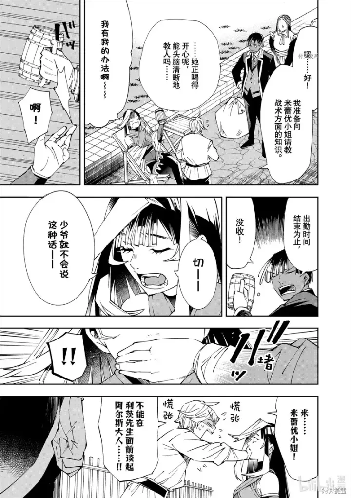 《转生贵族靠着鉴定技能一飞冲天》第63话图5