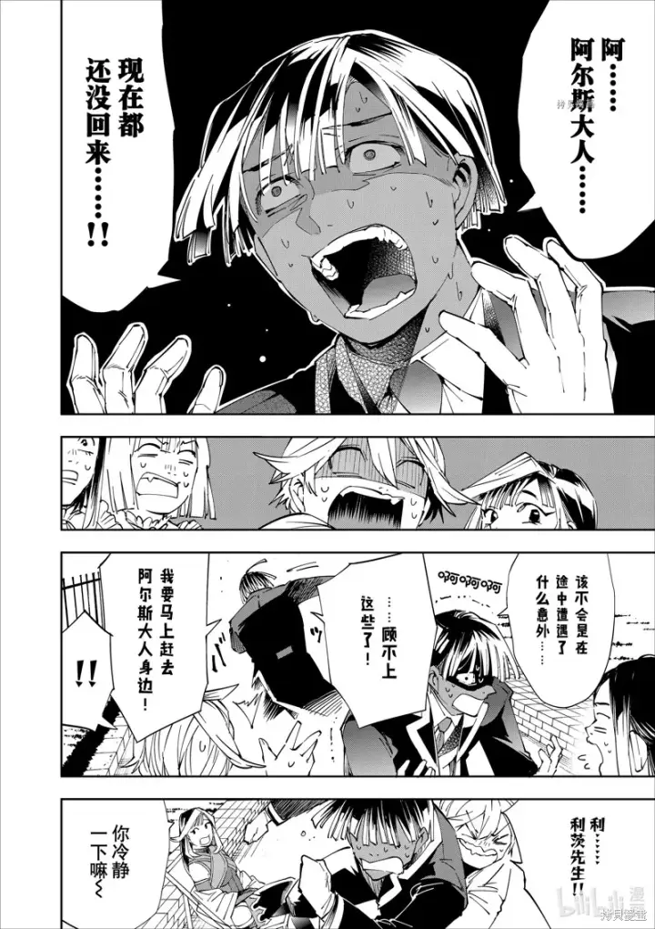 《转生贵族靠着鉴定技能一飞冲天》第63话图6