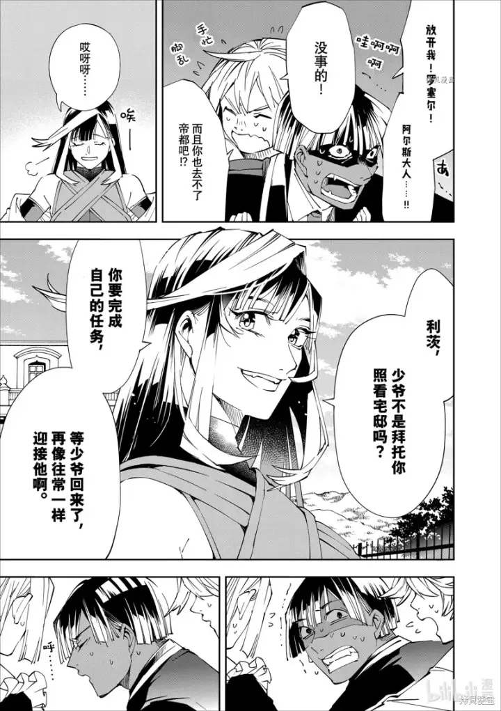 《转生贵族靠着鉴定技能一飞冲天》第63话图7