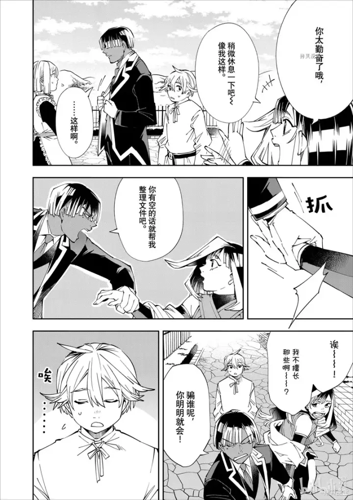 《转生贵族靠着鉴定技能一飞冲天》第63话图8