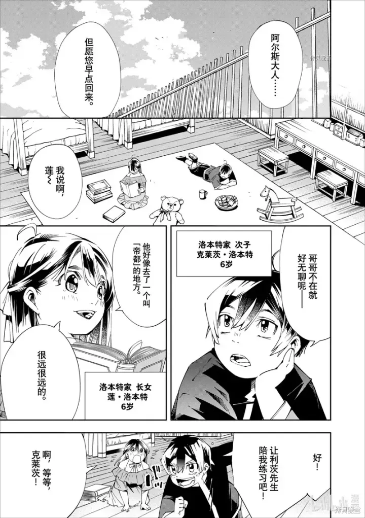 《转生贵族靠着鉴定技能一飞冲天》第63话图9