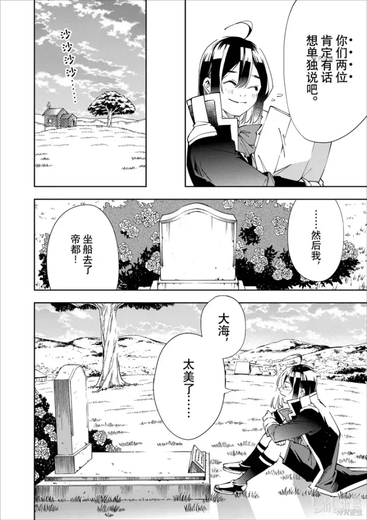 《转生贵族靠着鉴定技能一飞冲天》第64话图10