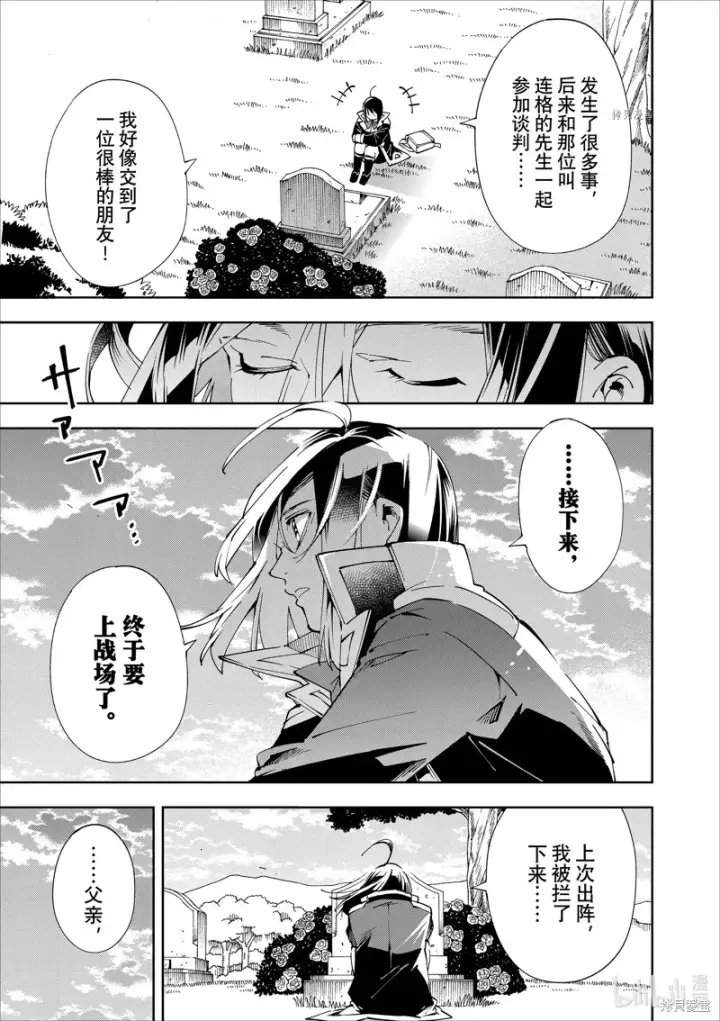 《转生贵族靠着鉴定技能一飞冲天》第64话图11