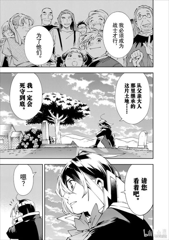 《转生贵族靠着鉴定技能一飞冲天》第64话图13