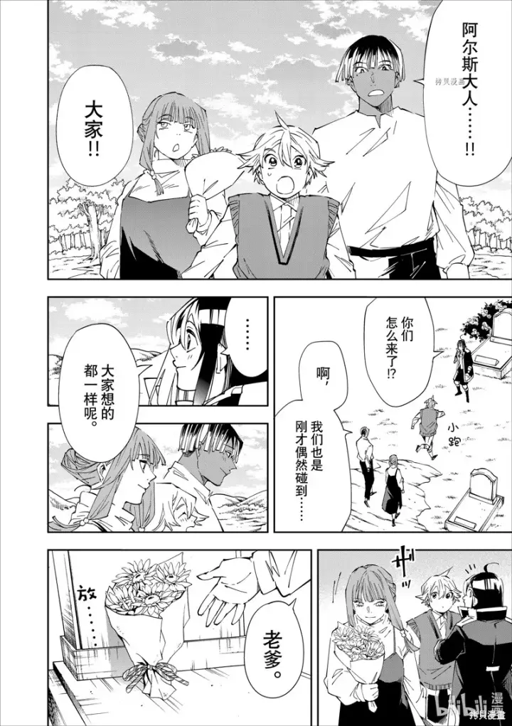 《转生贵族靠着鉴定技能一飞冲天》第64话图14