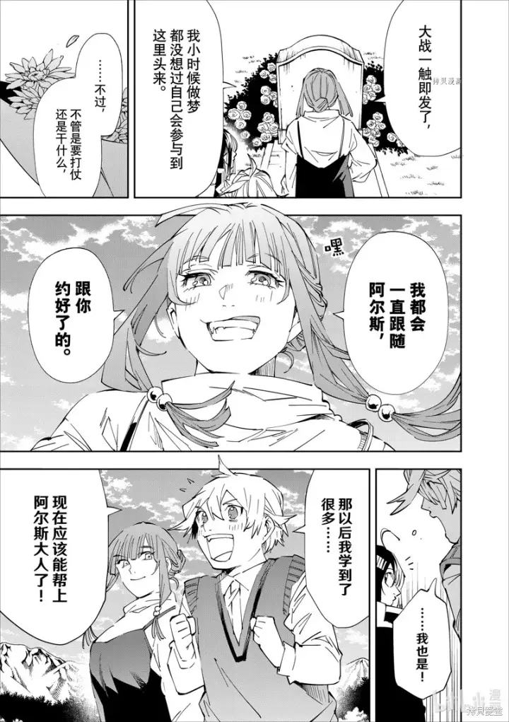 《转生贵族靠着鉴定技能一飞冲天》第64话图15