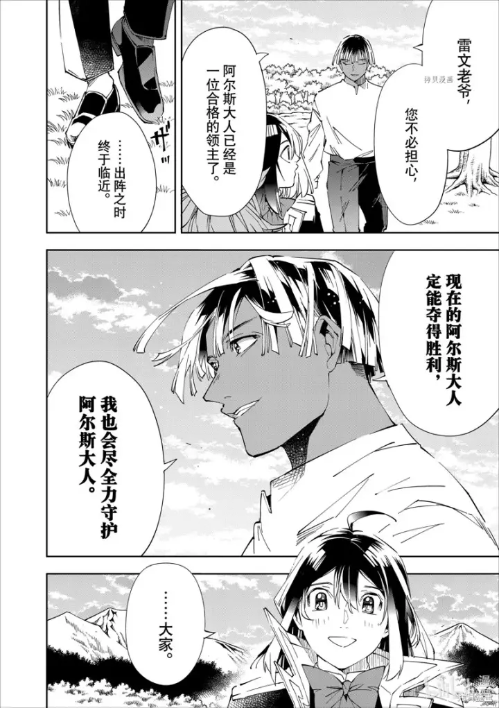 《转生贵族靠着鉴定技能一飞冲天》第64话图16